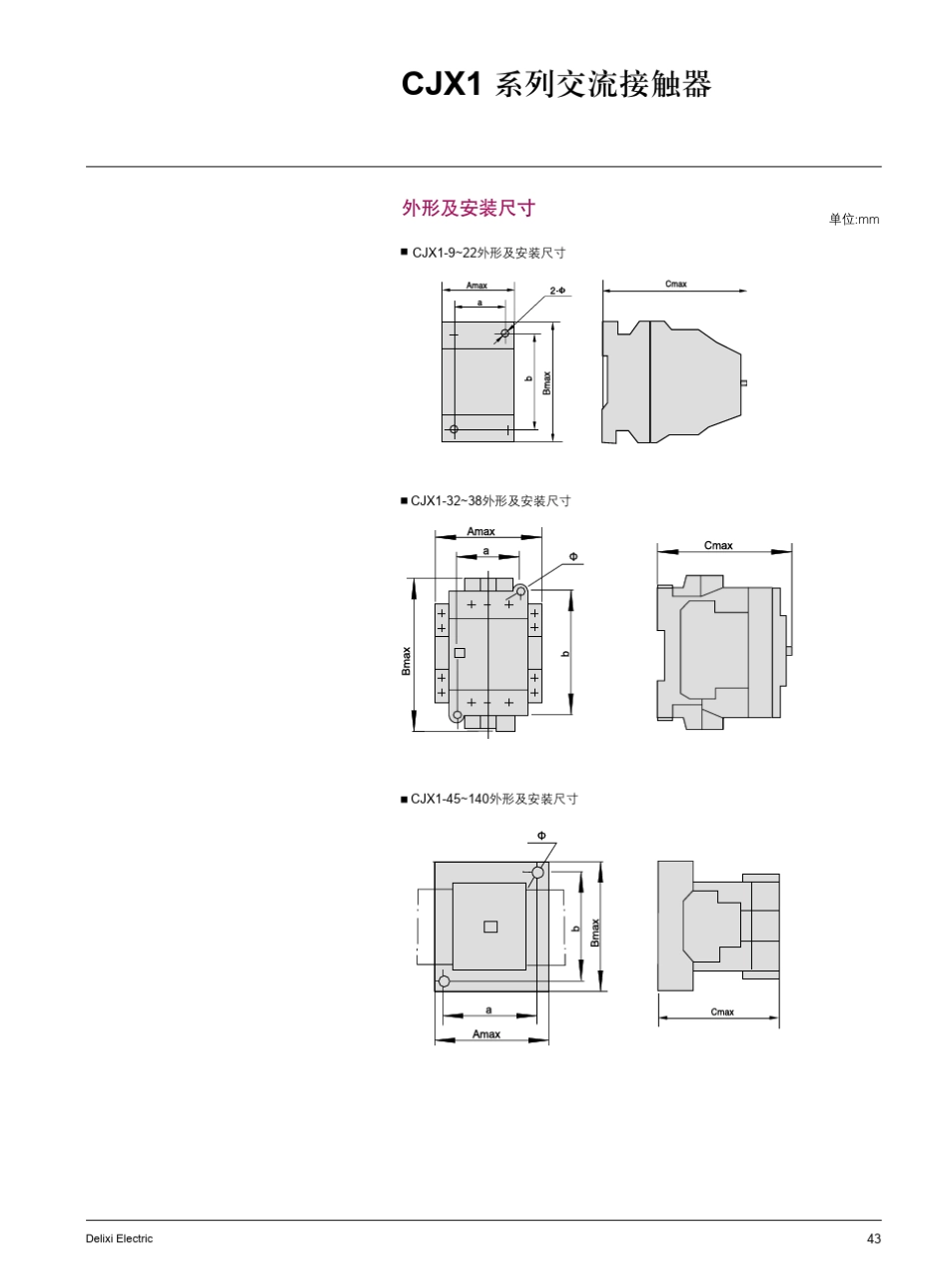 德力西交流接触器_第3页