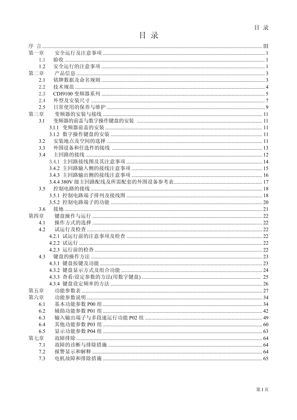 德力西变频器CDI9100G系列说明书_第1页
