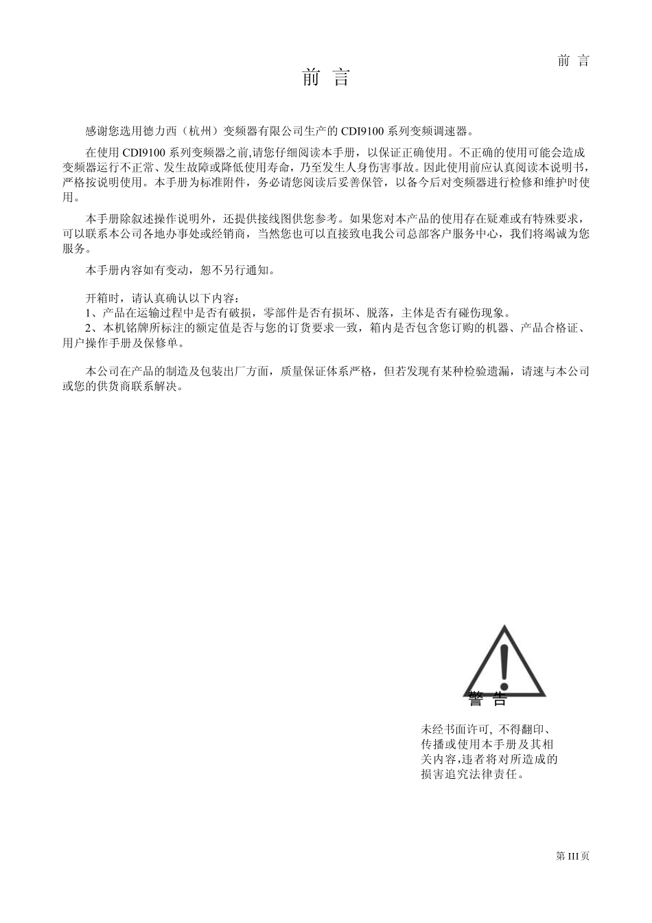 德力西变频器CDI9100G系列说明书_第3页