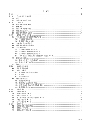 德力西变频器说明书