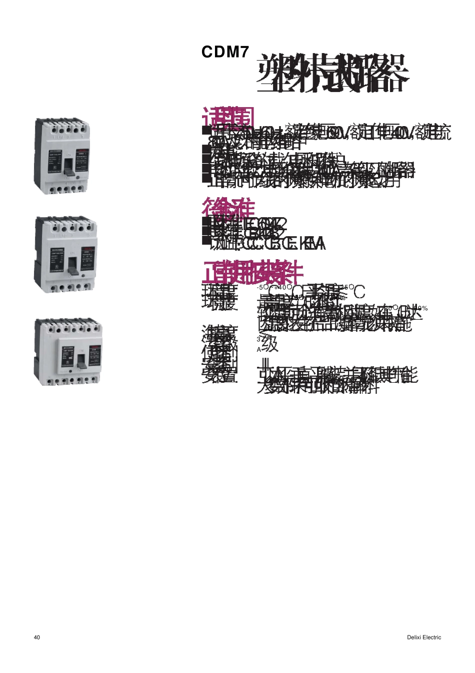 德力西塑壳断路器样本_第1页