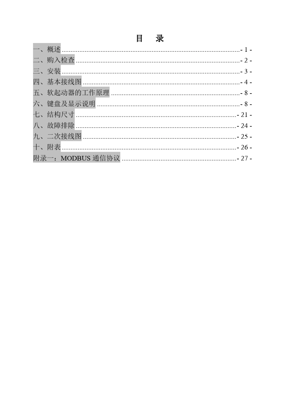 德力西新程序CDJ1系列数字式电机软起动器说明书_第3页