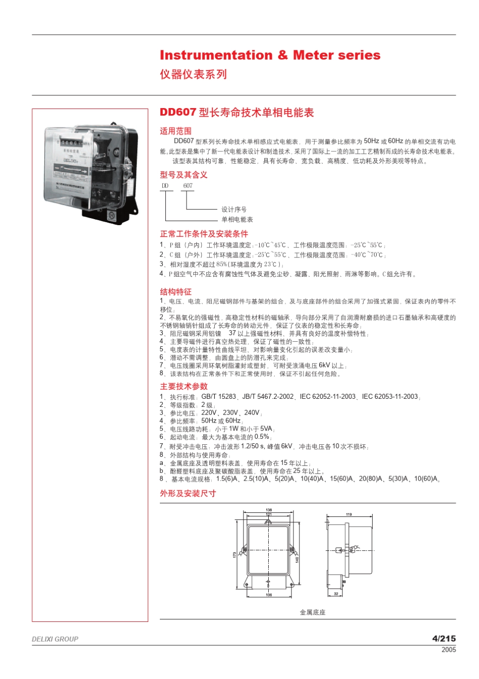 德力西电压表_第3页
