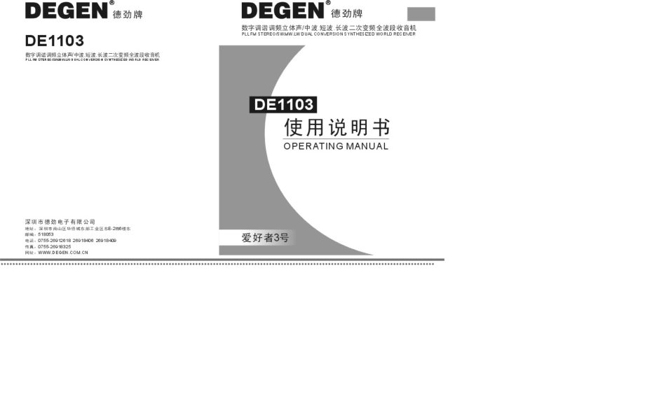 德劲DE1103说明书_第1页