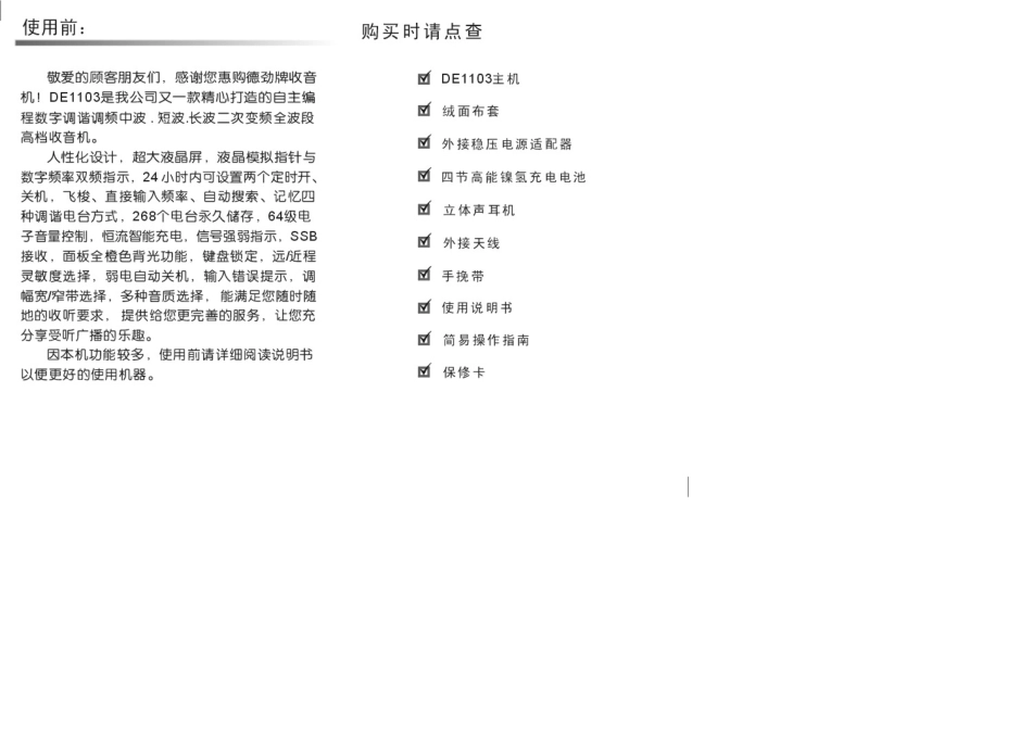 德劲DE1103说明书_第2页