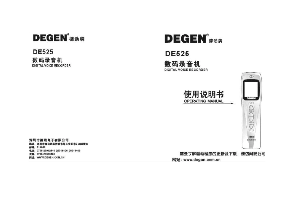德劲DE525数码录音笔说明书_第1页