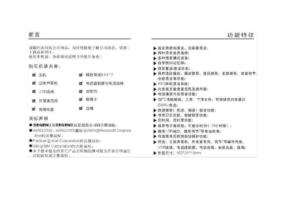 德劲DE525数码录音笔说明书_第2页