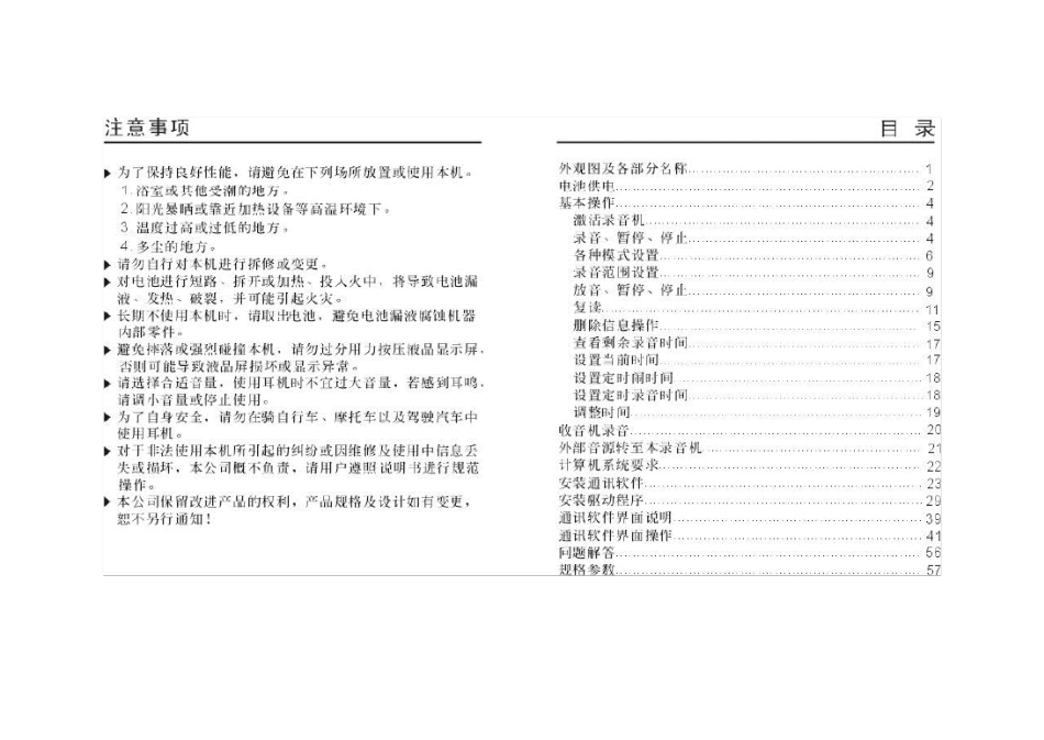 德劲DE525数码录音笔说明书_第3页