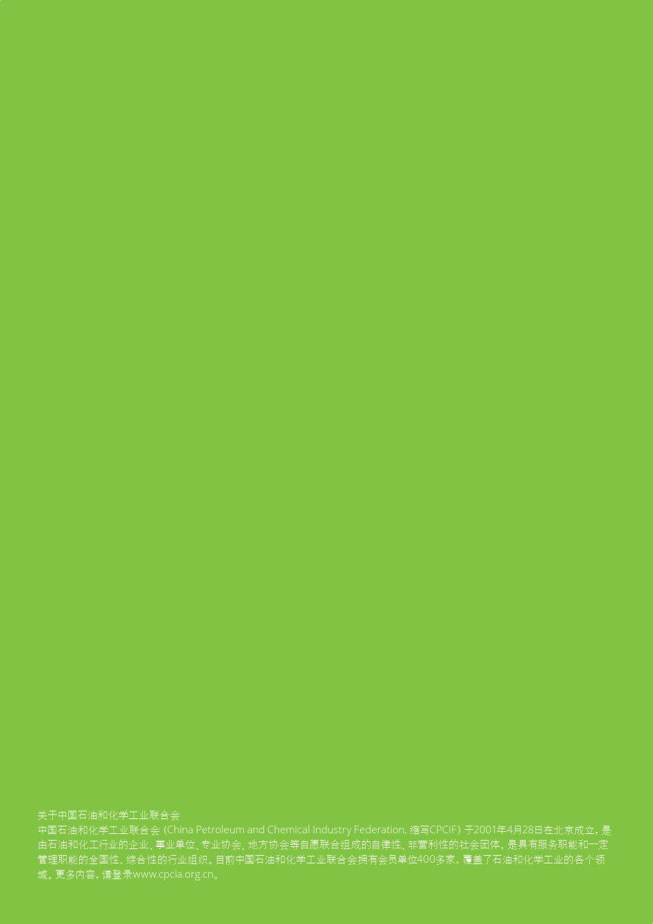 德勤数字化转型：化工企业准备好了吗？24页_第2页