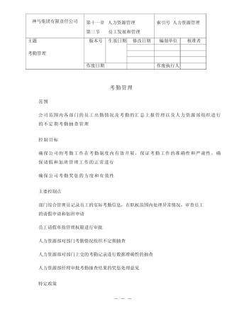 德勤考勤管理流程