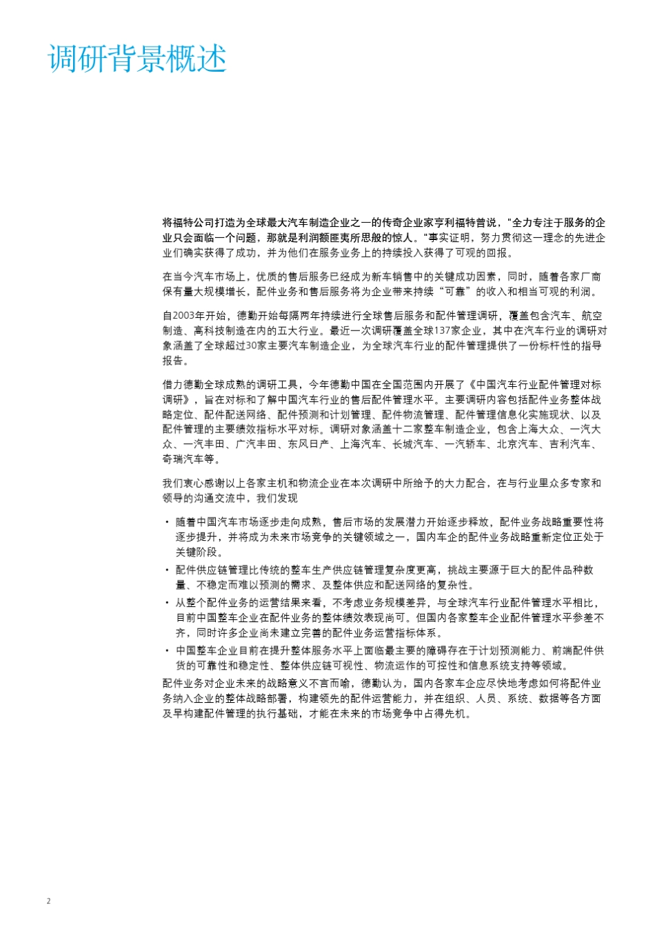 德勤汽车配件管理对标_第2页