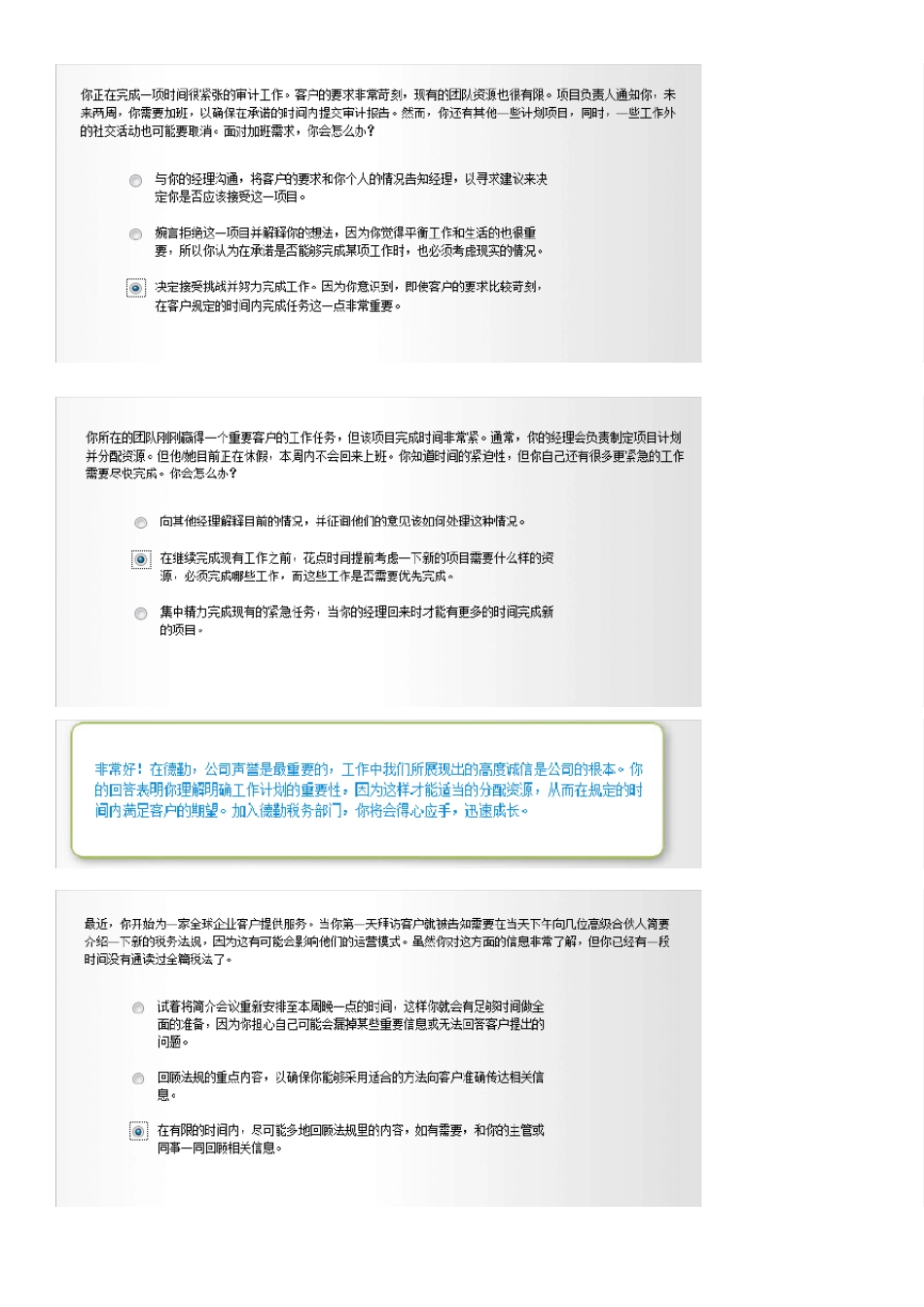 德勤职业测试_第2页