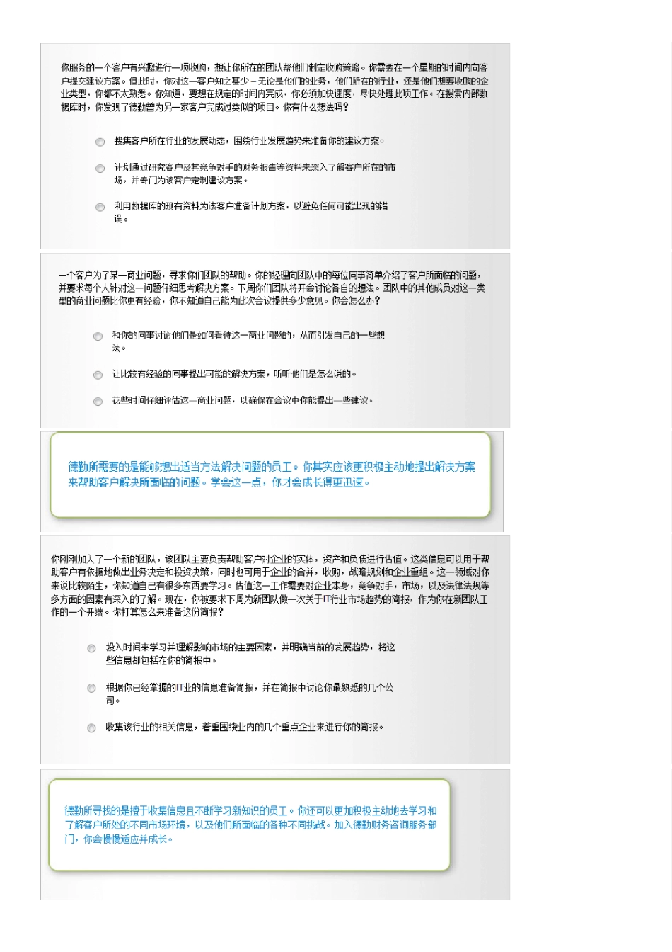 德勤职业测试_第3页