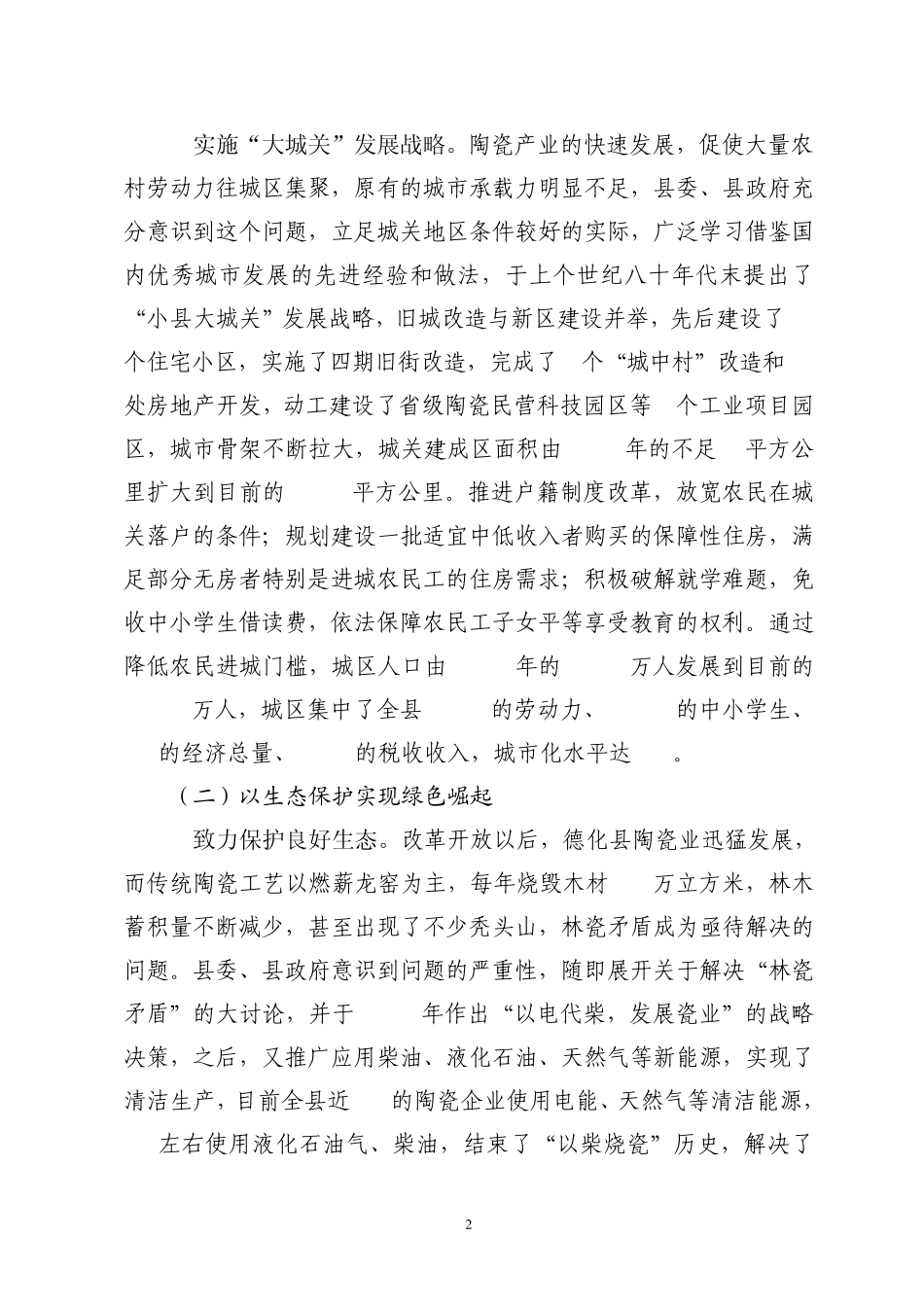 德化县发展“大城关”情况介绍_第2页