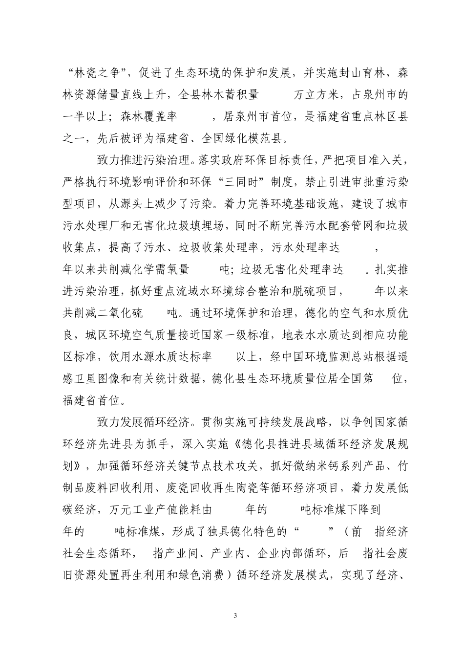 德化县发展“大城关”情况介绍_第3页