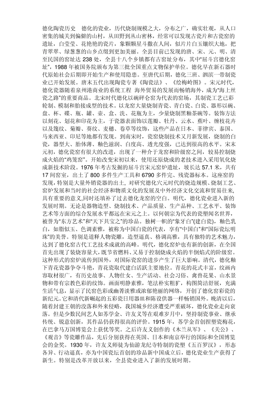 德化的瓷业历史_第1页