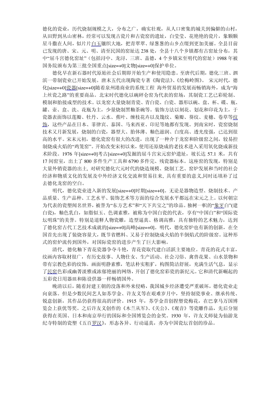 德化的瓷业历史_第2页