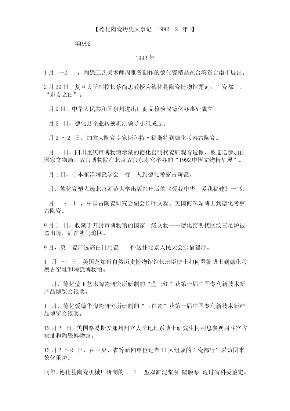 德化的瓷业历史_第3页