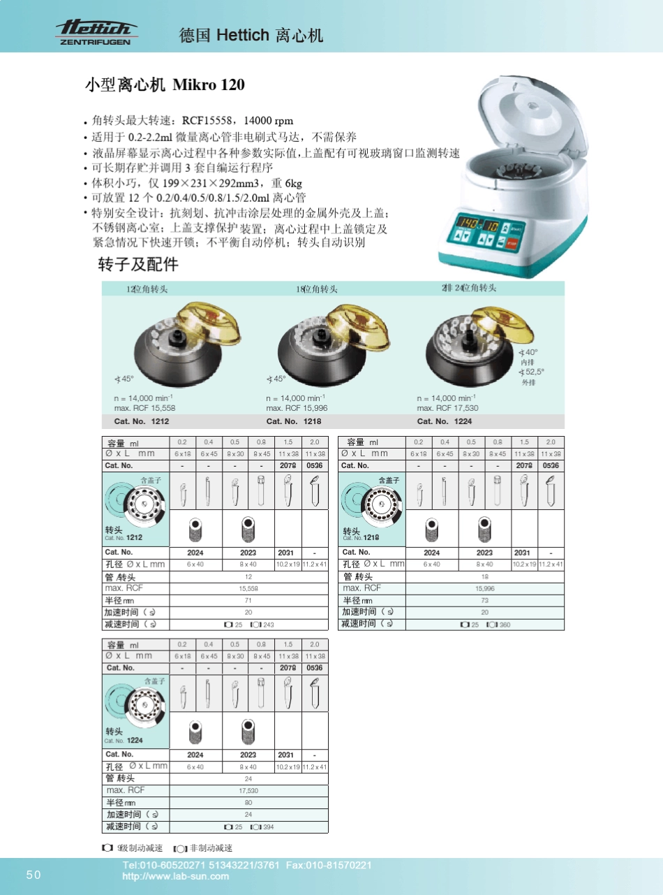 德国.Hettich离心机_第2页