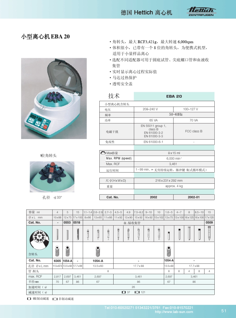 德国.Hettich离心机_第3页