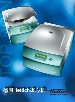 德国.Hettich离心机