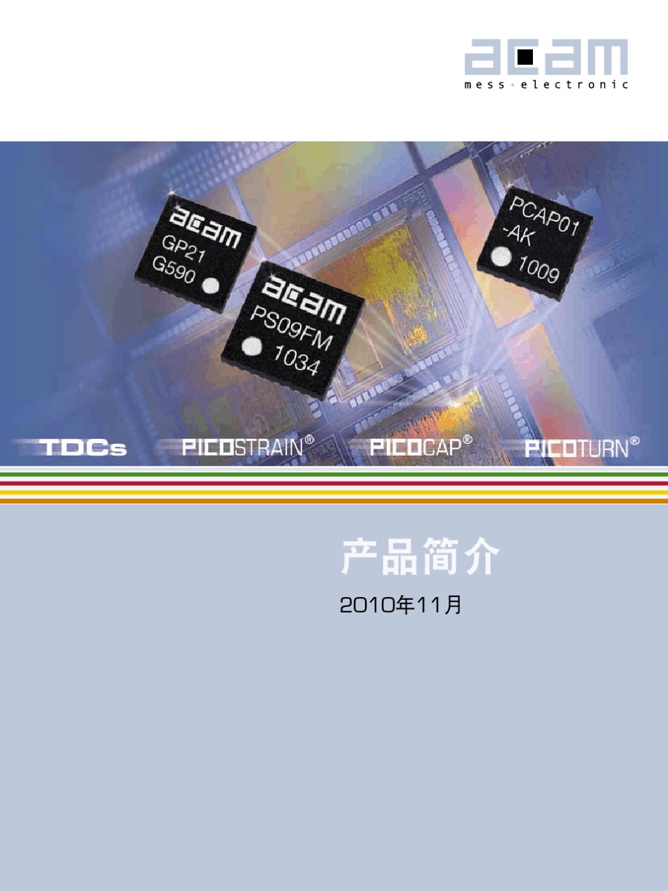 德国ACAM公司产品_第1页