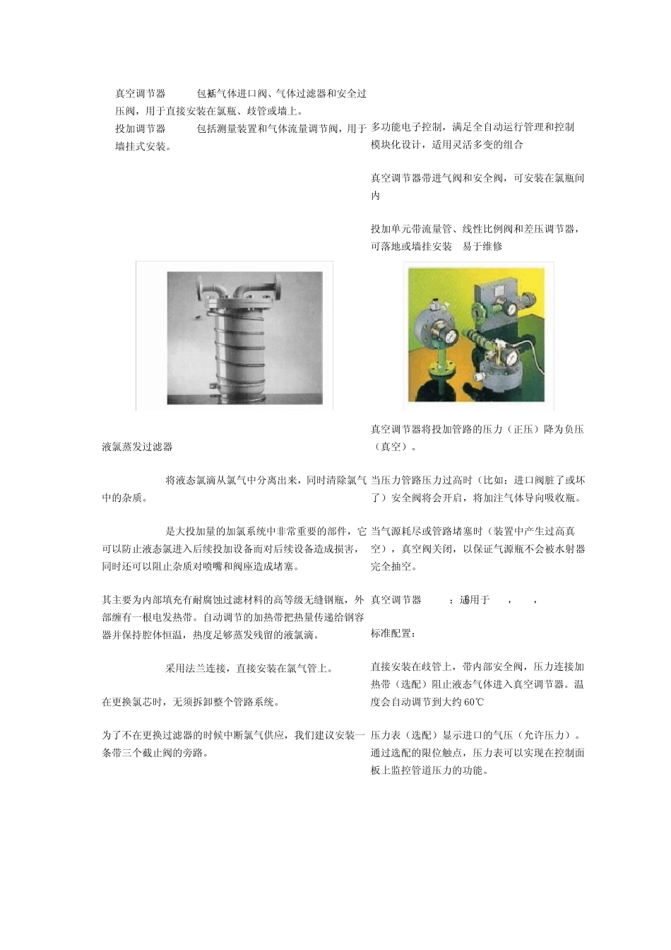 德国ALLDOS加氯机_第2页