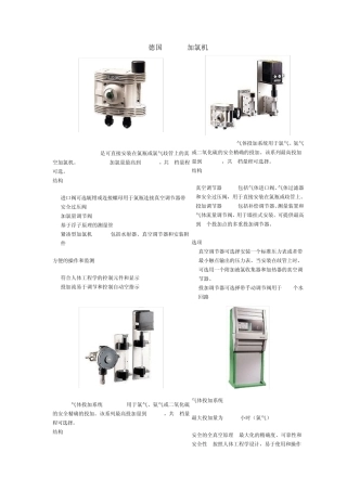 德国ALLDOS加氯机