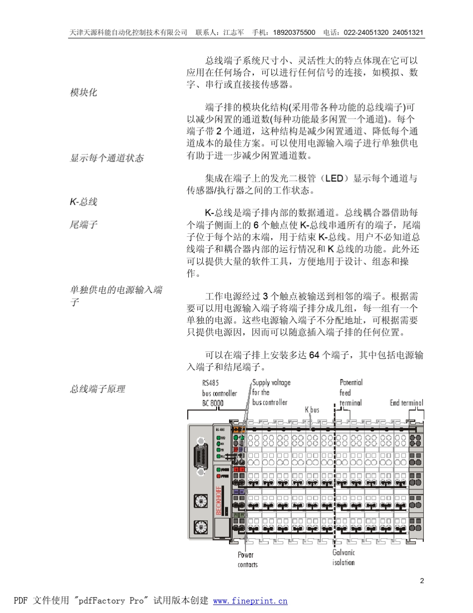 德国beckhoff倍福RS485_BC8000控制器中文使用详解_第2页