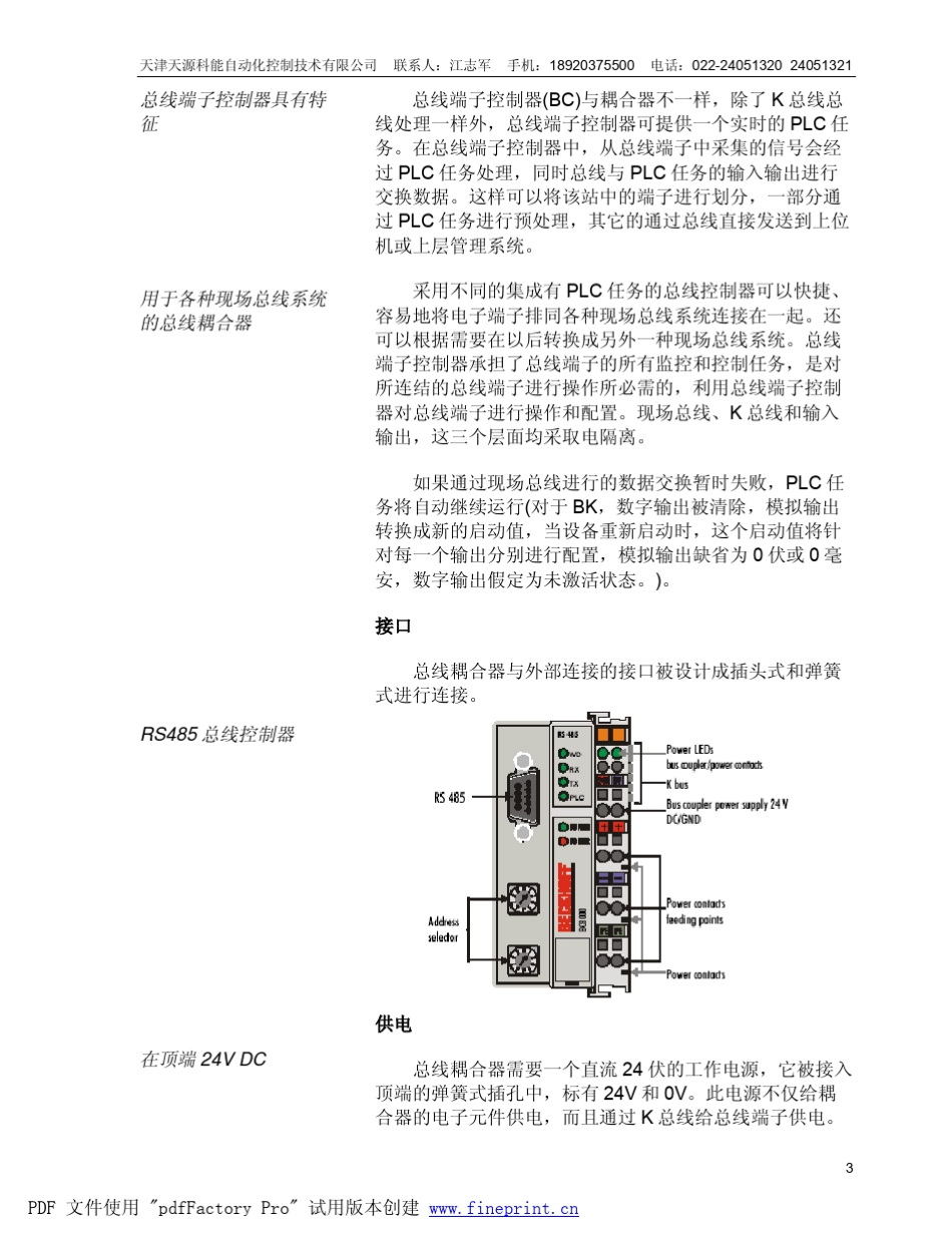 德国beckhoff倍福RS485_BC8000控制器中文使用详解_第3页