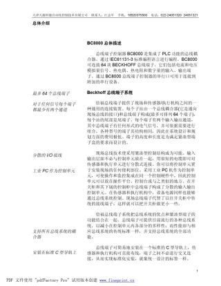 德国beckhoff倍福RS485_BC8000控制器中文使用详解