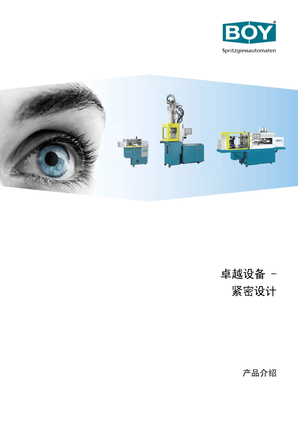 德国BOY小型精密注塑机_第1页