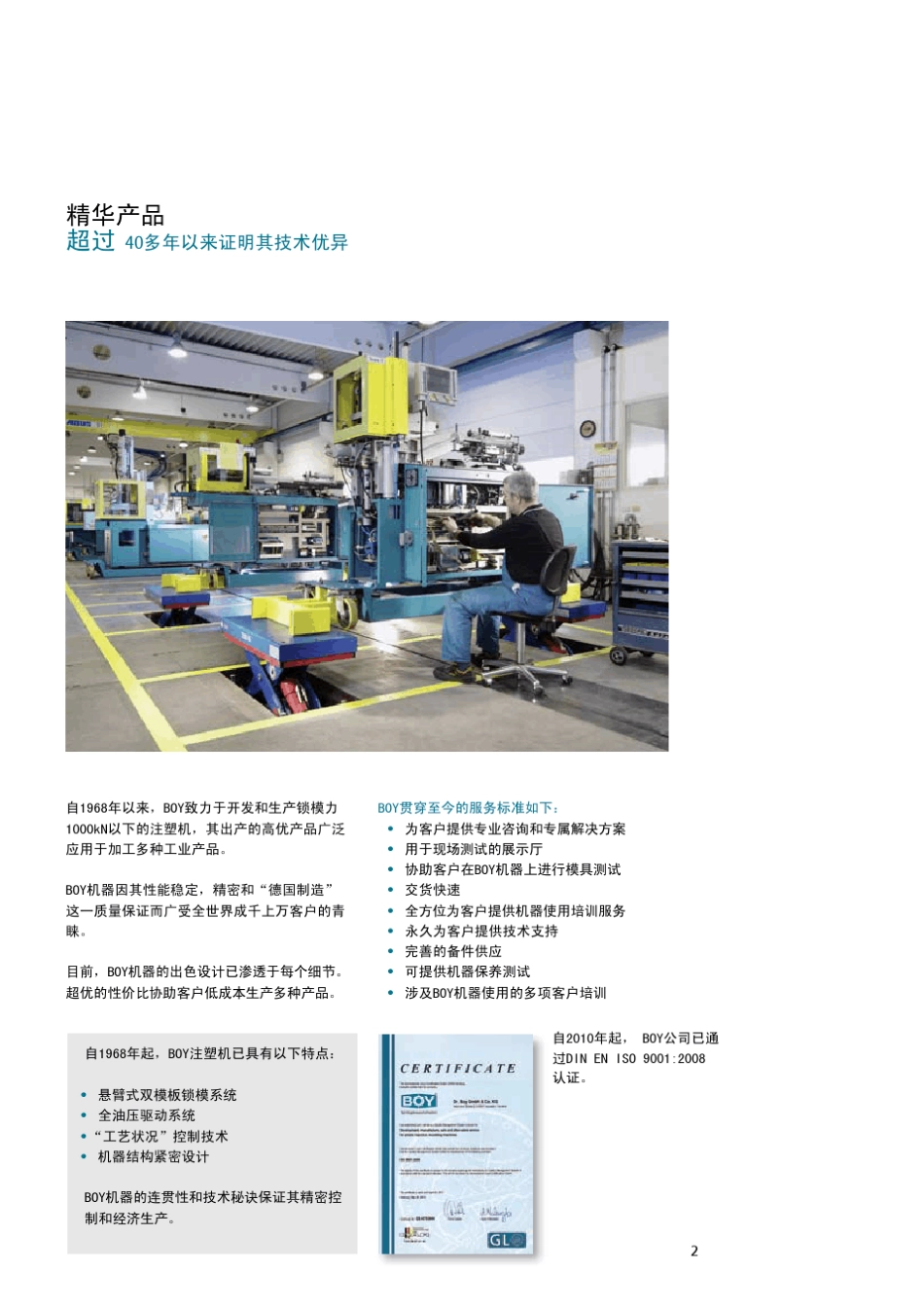 德国BOY小型精密注塑机_第2页