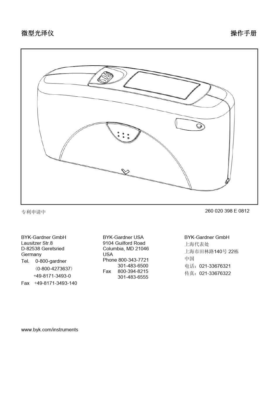 德国BYK公司AG4430型微型多角度光泽仪说明书_第2页