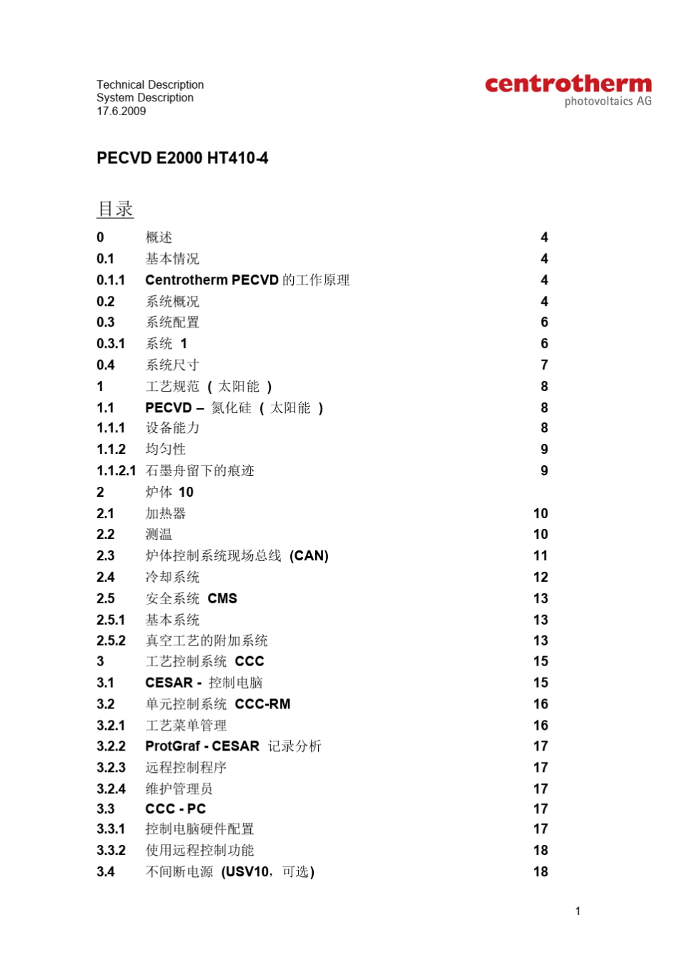 德国CentrothermPECVD设备E2000中文说明书_第1页
