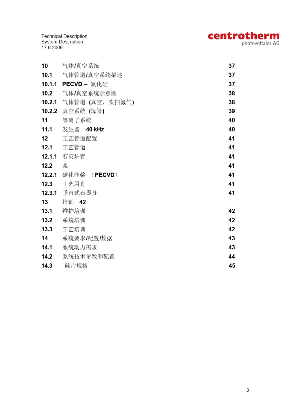 德国CentrothermPECVD设备E2000中文说明书_第3页