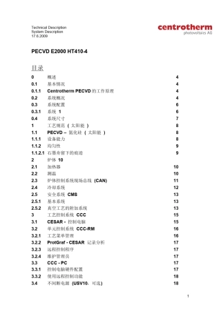 德国CentrothermPECVD设备E2000中文说明书