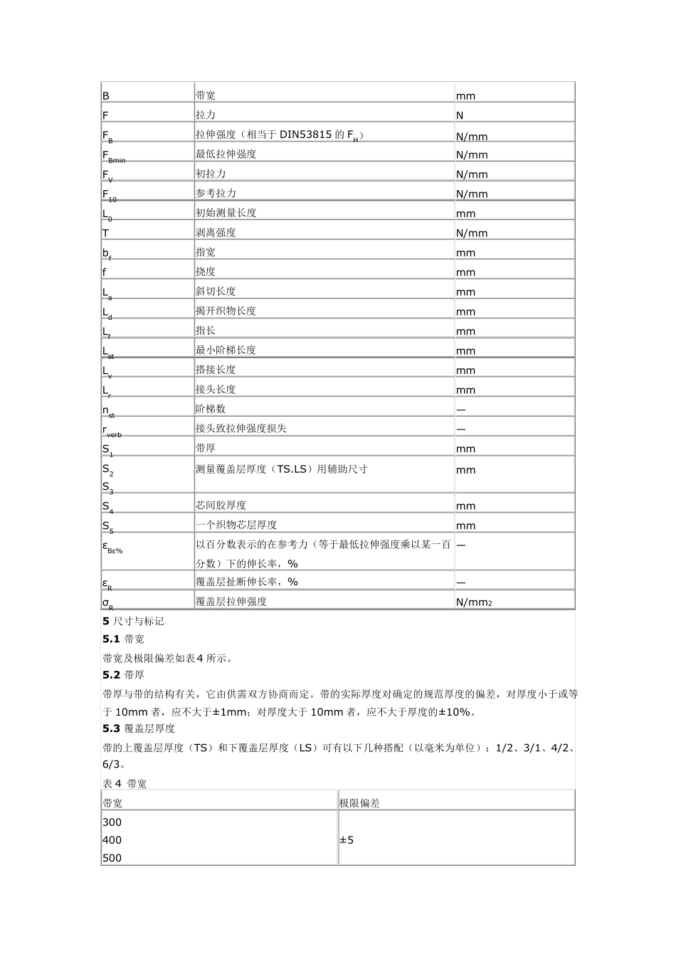 德国DIN22102分层输送带执行标准_第2页