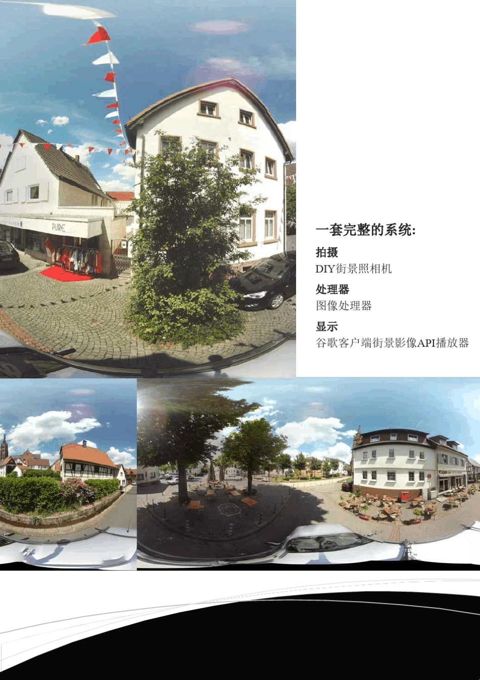 德国DIY全景影像街景相机_第3页