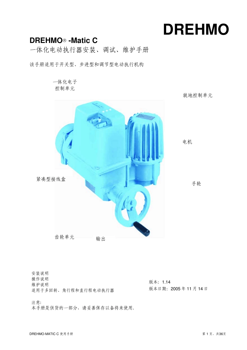 德国EMG电动执行机构使用手册_第1页