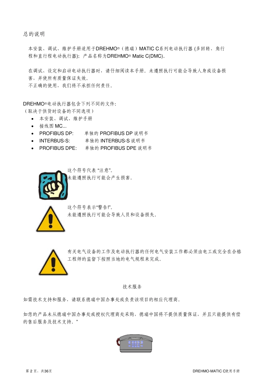 德国EMG电动执行机构使用手册_第2页