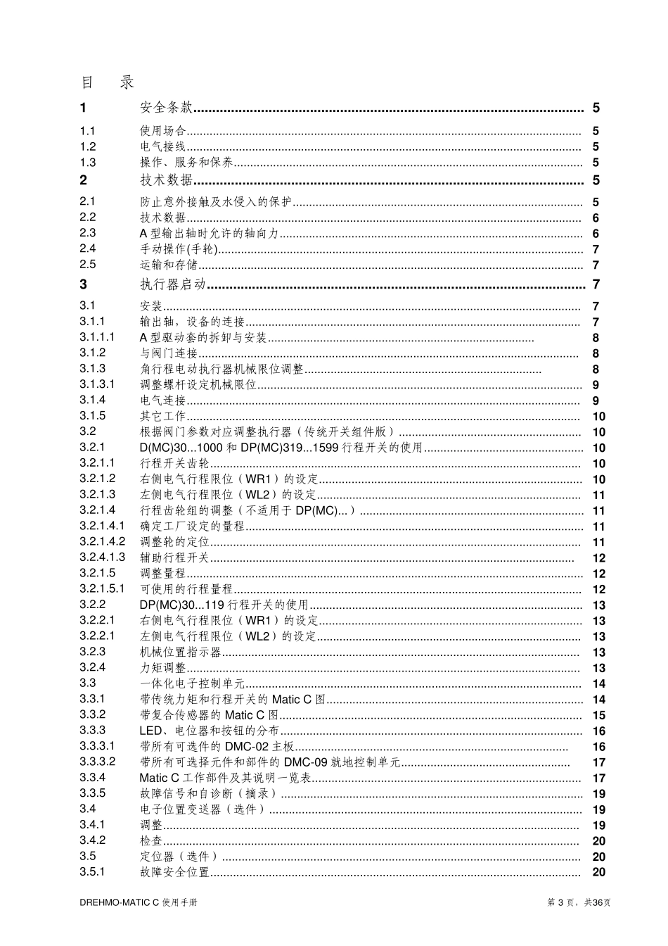 德国EMG电动执行机构使用手册_第3页