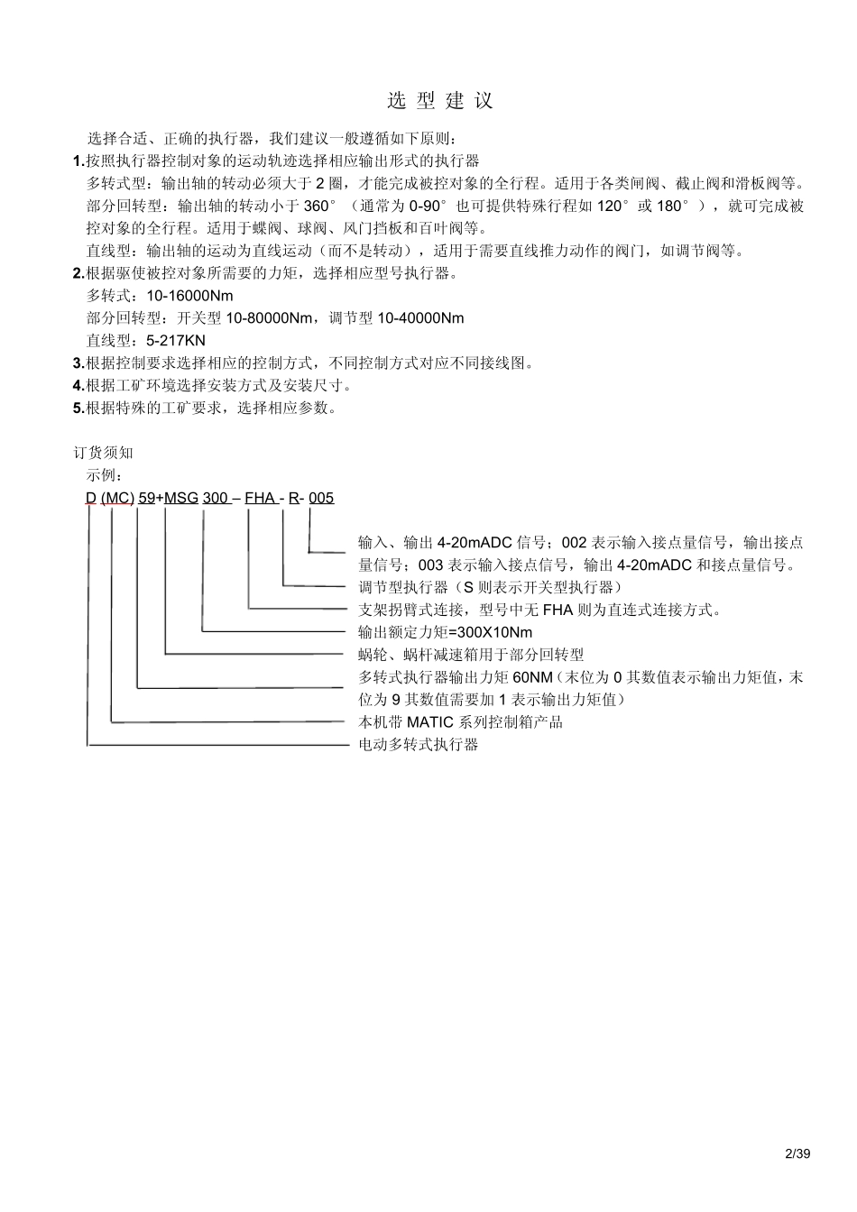 德国EMG电动执行机构选型手册_第2页