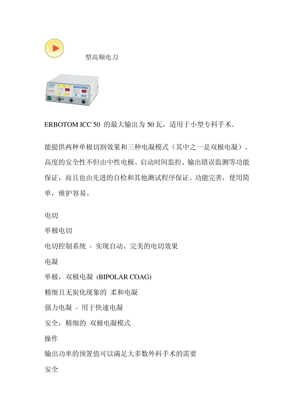 德国ERBE_第2页