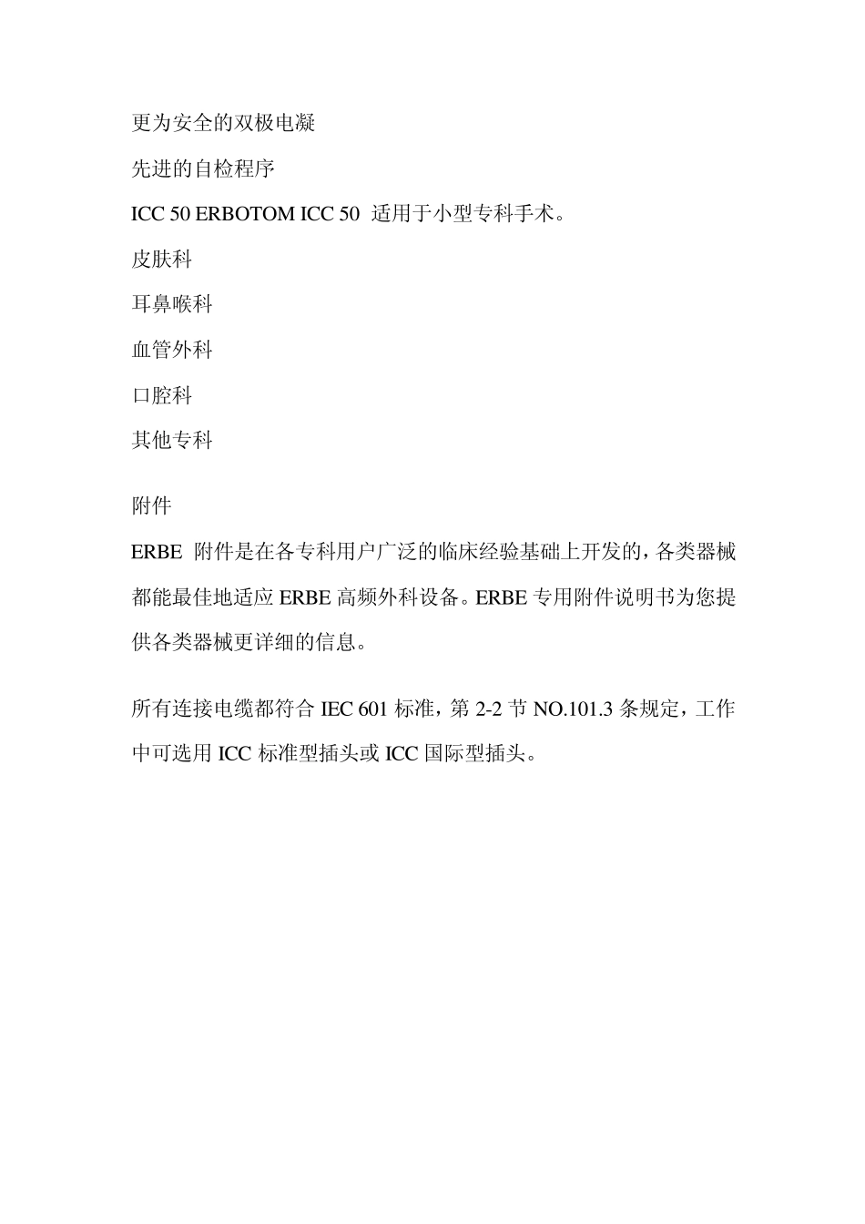 德国ERBE_第3页