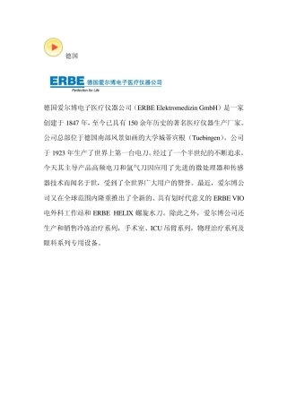德国ERBE