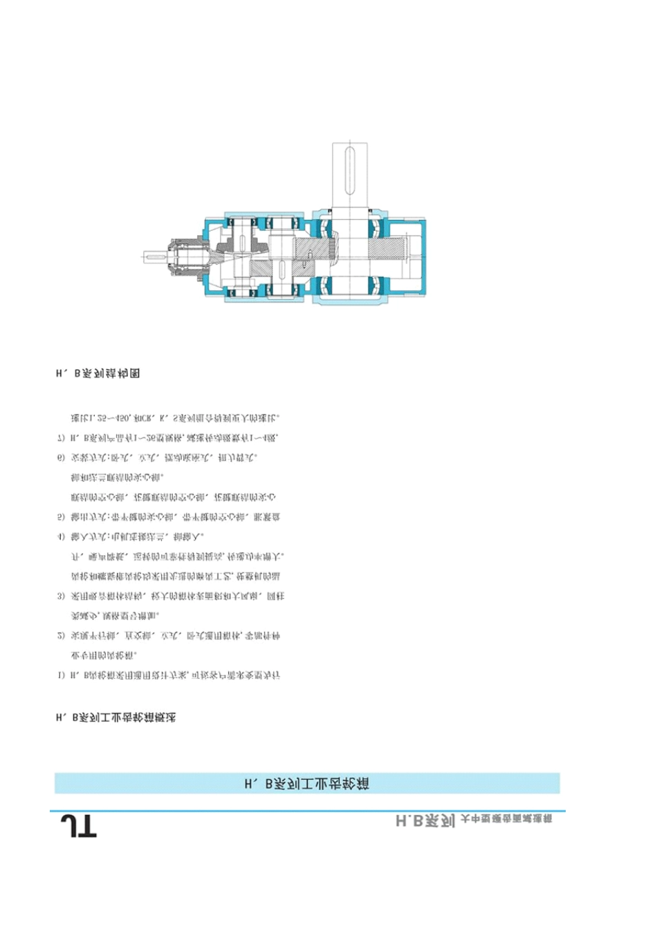 德国FLENDER减速机选型样本(HB)_第2页