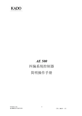 德国kado纠偏操作手册
