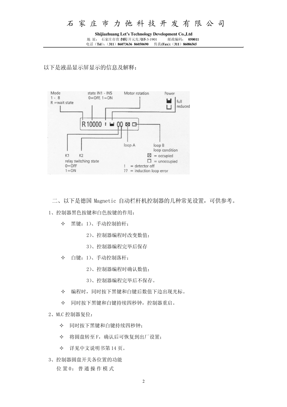 德国magnetic栏杆机调试资料_第2页