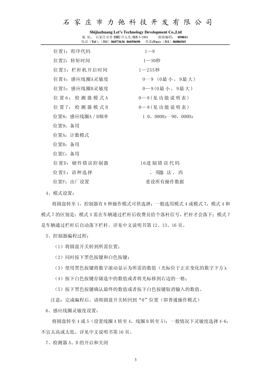 德国magnetic栏杆机调试资料_第3页